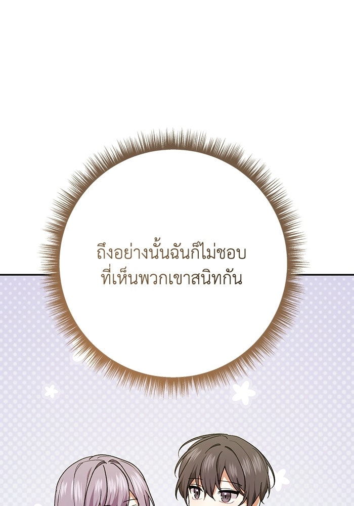ชีวิตใหม่ของยัยเลดี้ตัวประกอบ - หน้า 70