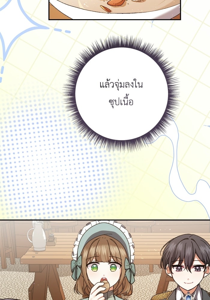 ชีวิตใหม่ของยัยเลดี้ตัวประกอบ - หน้า 8