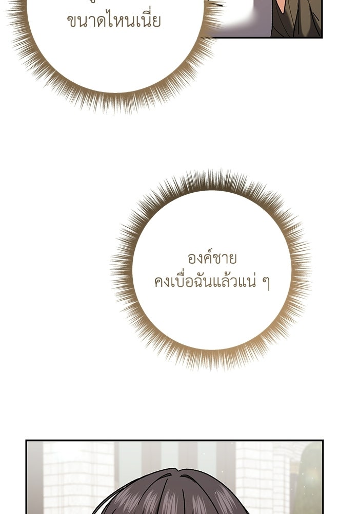 ชีวิตใหม่ของยัยเลดี้ตัวประกอบ - หน้า 81