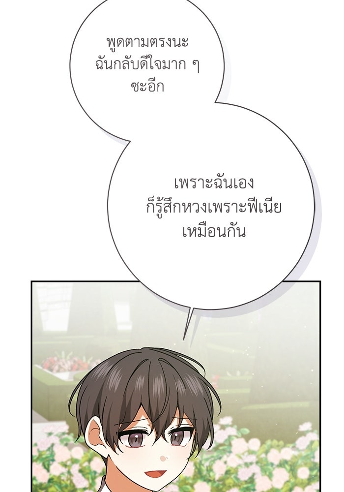 ชีวิตใหม่ของยัยเลดี้ตัวประกอบ - หน้า 90