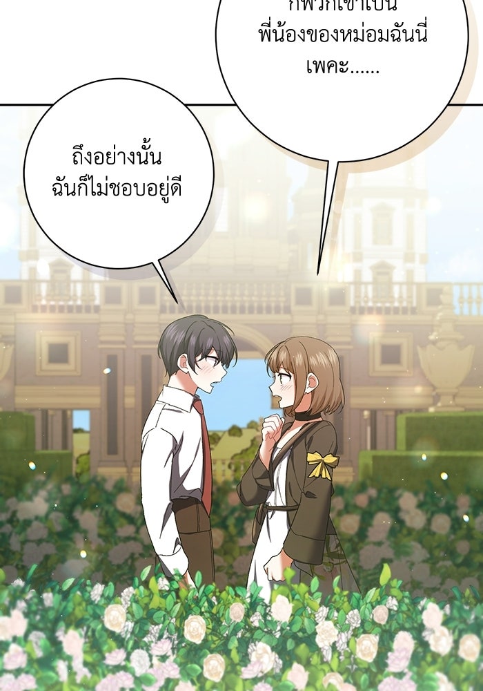 ชีวิตใหม่ของยัยเลดี้ตัวประกอบ - หน้า 97