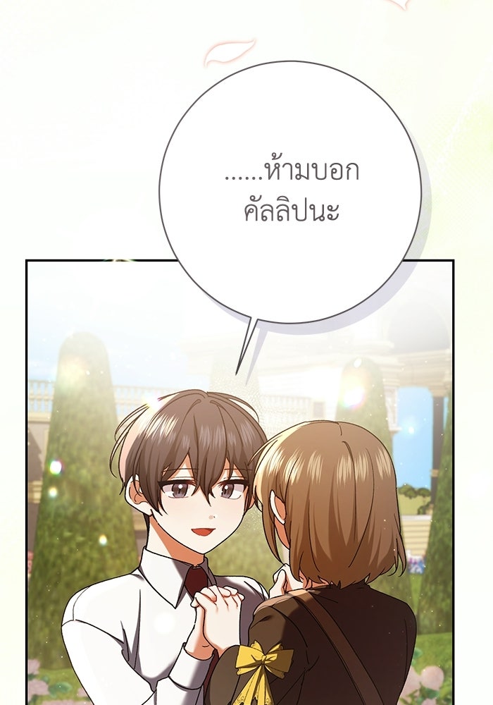 ชีวิตใหม่ของยัยเลดี้ตัวประกอบ - หน้า 11