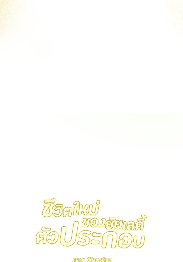 ชีวิตใหม่ของยัยเลดี้ตัวประกอบ - หน้า 112
