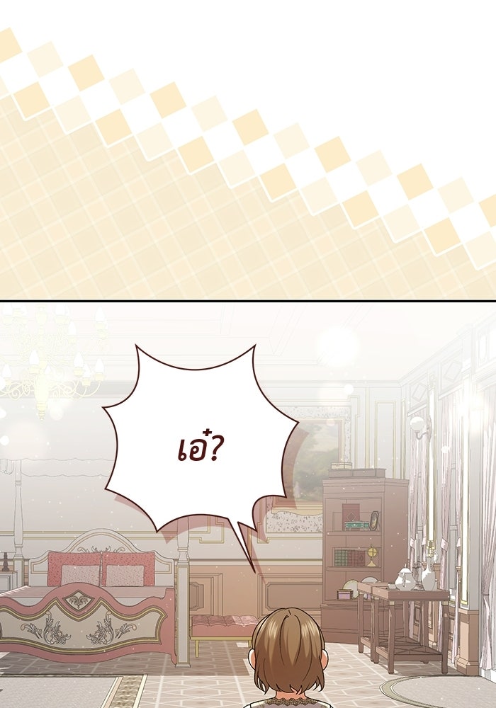 ชีวิตใหม่ของยัยเลดี้ตัวประกอบ - หน้า 26