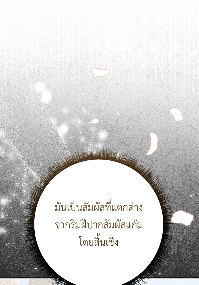 ชีวิตใหม่ของยัยเลดี้ตัวประกอบ - หน้า 42