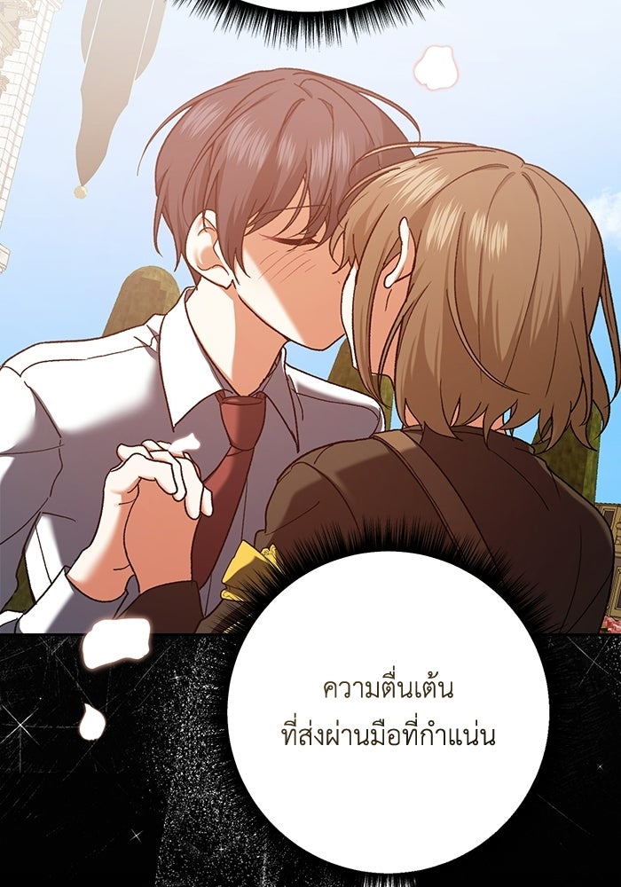 ชีวิตใหม่ของยัยเลดี้ตัวประกอบ - หน้า 43
