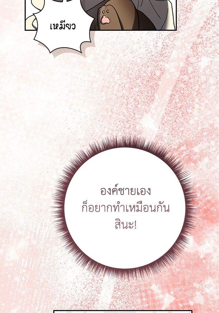 ชีวิตใหม่ของยัยเลดี้ตัวประกอบ - หน้า 53