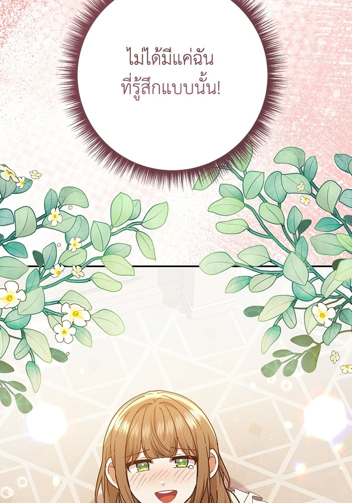 ชีวิตใหม่ของยัยเลดี้ตัวประกอบ - หน้า 55