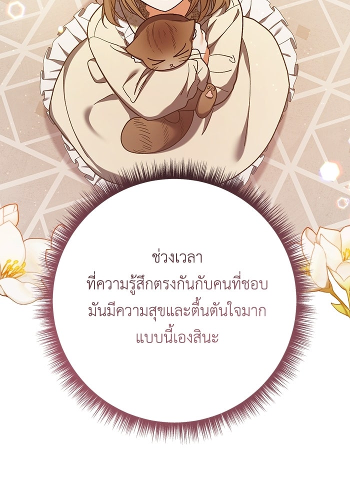 ชีวิตใหม่ของยัยเลดี้ตัวประกอบ - หน้า 56