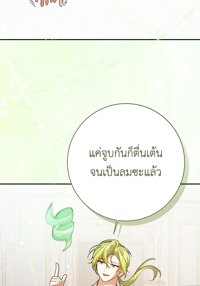 ชีวิตใหม่ของยัยเลดี้ตัวประกอบ - หน้า 69