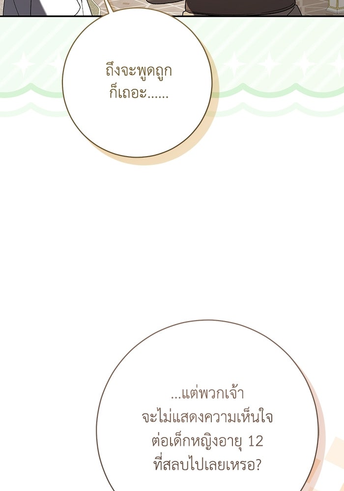 ชีวิตใหม่ของยัยเลดี้ตัวประกอบ - หน้า 81