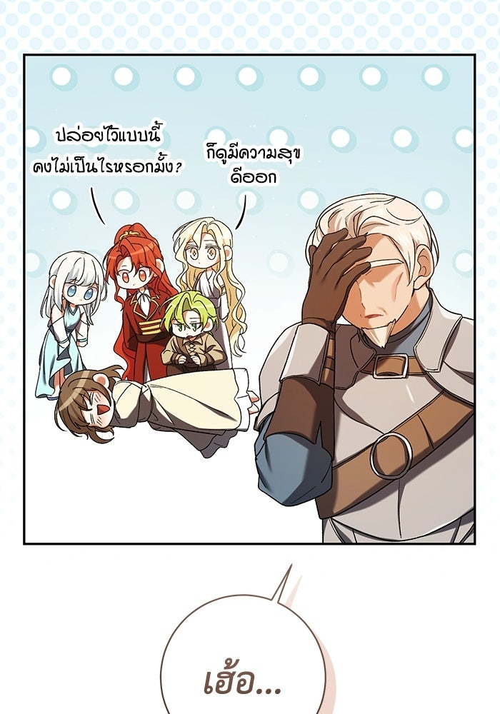 ชีวิตใหม่ของยัยเลดี้ตัวประกอบ - หน้า 86