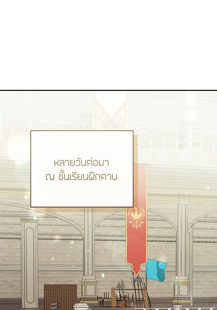 ชีวิตใหม่ของยัยเลดี้ตัวประกอบ - หน้า 88