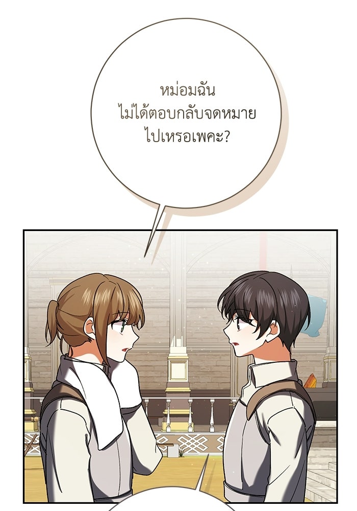 ชีวิตใหม่ของยัยเลดี้ตัวประกอบ - หน้า 92