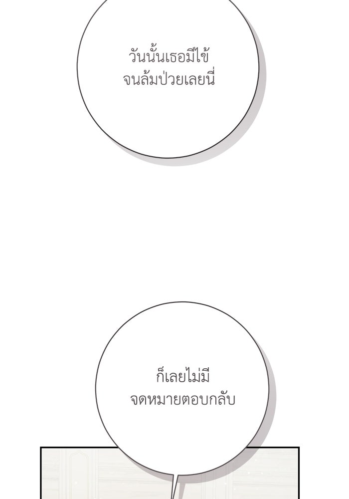 ชีวิตใหม่ของยัยเลดี้ตัวประกอบ - หน้า 93