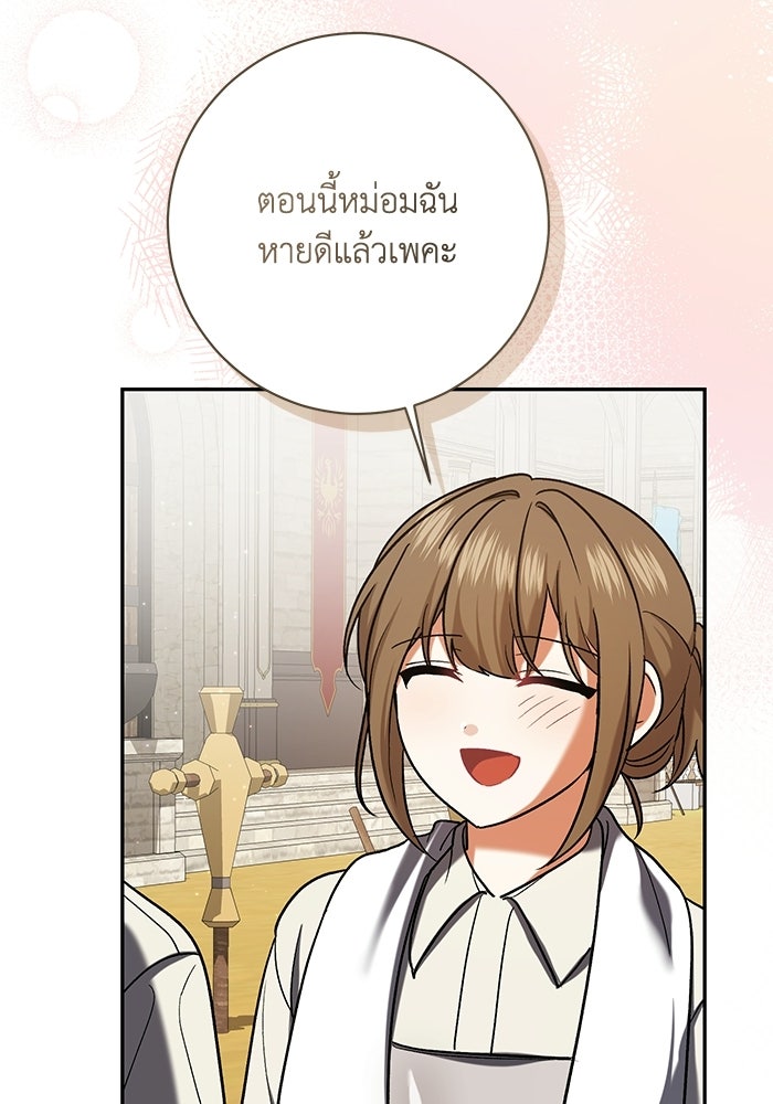 ชีวิตใหม่ของยัยเลดี้ตัวประกอบ - หน้า 95