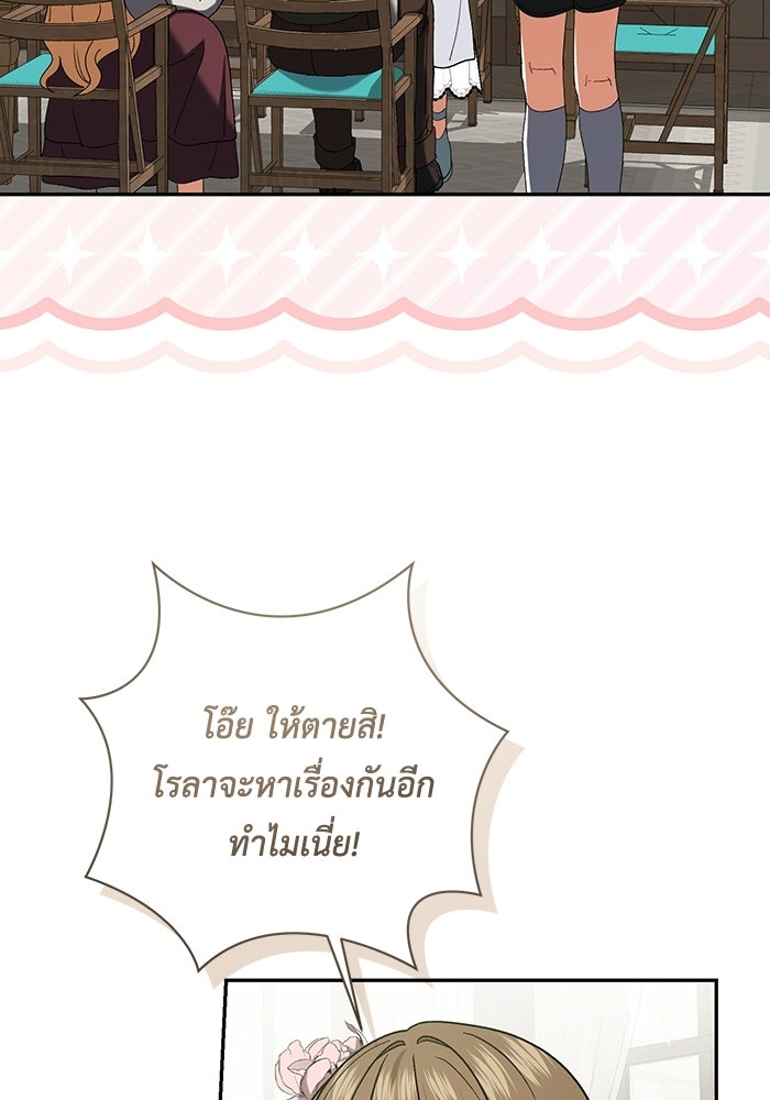 ชีวิตใหม่ของยัยเลดี้ตัวประกอบ - หน้า 28