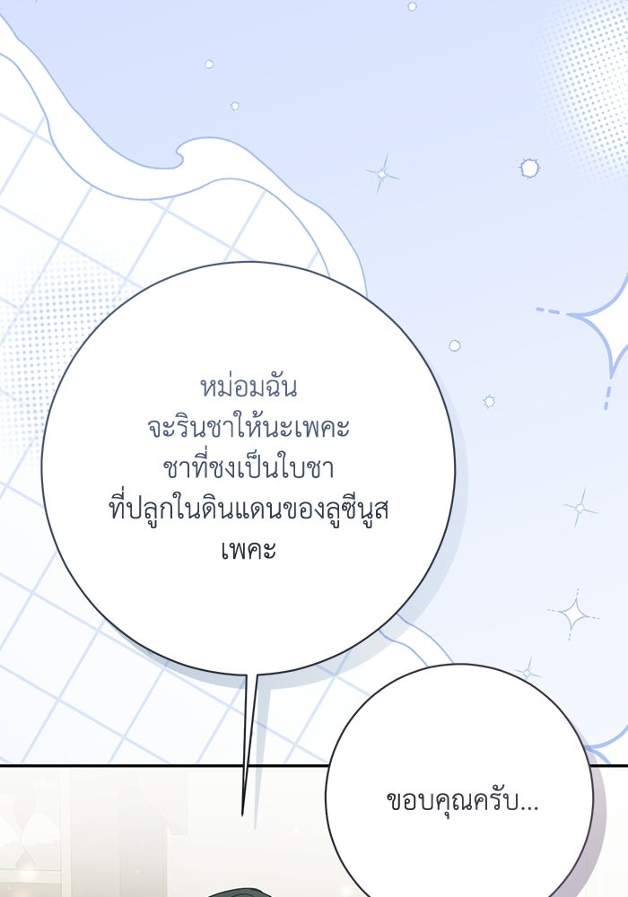 ชีวิตใหม่ของยัยเลดี้ตัวประกอบ - หน้า 32