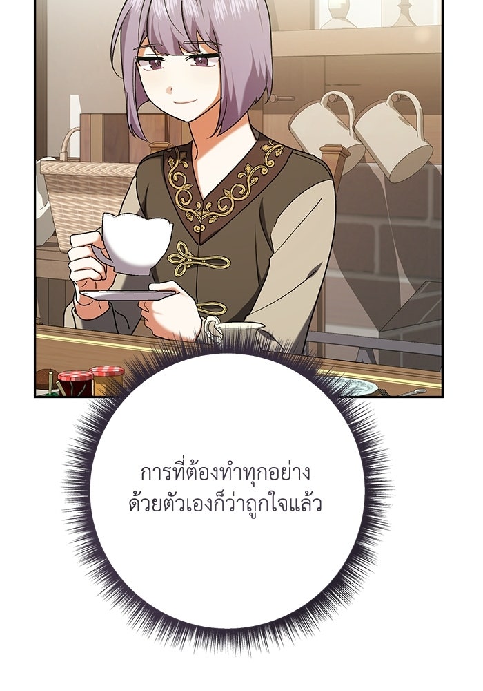 ชีวิตใหม่ของยัยเลดี้ตัวประกอบ - หน้า 37