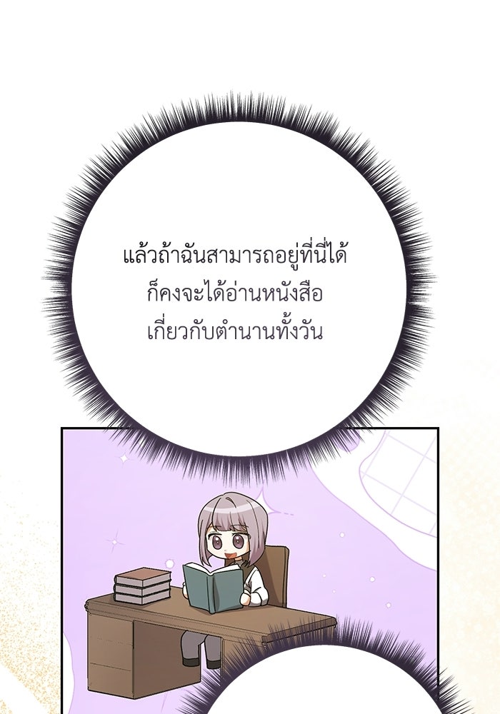 ชีวิตใหม่ของยัยเลดี้ตัวประกอบ - หน้า 38
