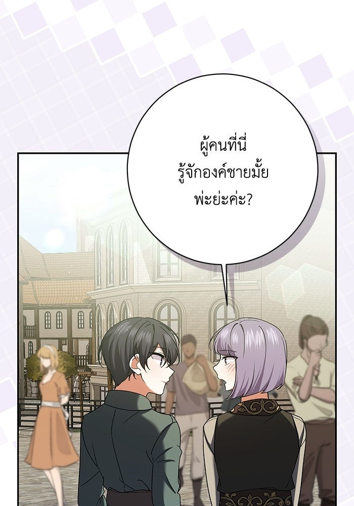 ชีวิตใหม่ของยัยเลดี้ตัวประกอบ - หน้า 4
