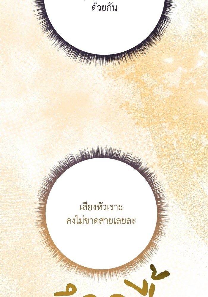 ชีวิตใหม่ของยัยเลดี้ตัวประกอบ - หน้า 40
