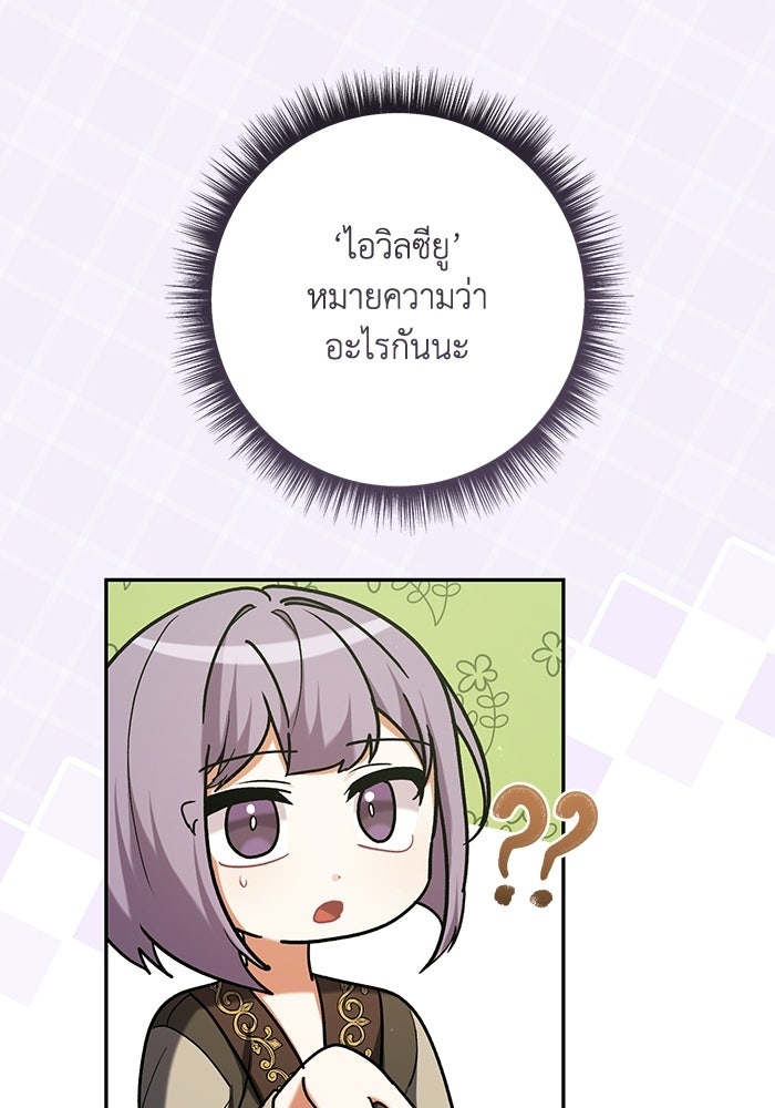 ชีวิตใหม่ของยัยเลดี้ตัวประกอบ - หน้า 45