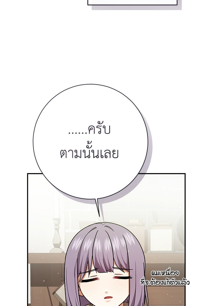 ชีวิตใหม่ของยัยเลดี้ตัวประกอบ - หน้า 48