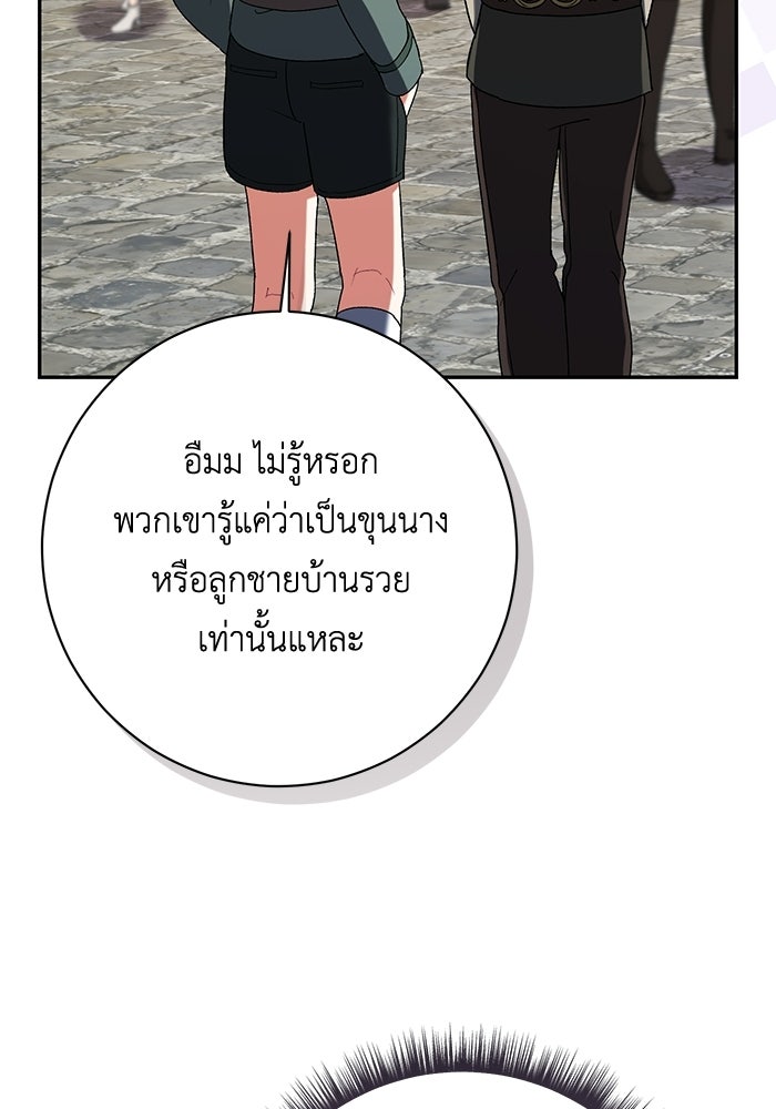 ชีวิตใหม่ของยัยเลดี้ตัวประกอบ - หน้า 5
