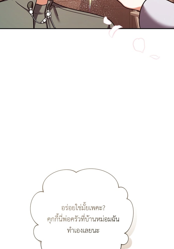 ชีวิตใหม่ของยัยเลดี้ตัวประกอบ - หน้า 59