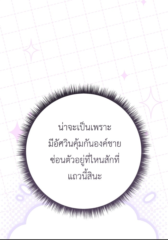 ชีวิตใหม่ของยัยเลดี้ตัวประกอบ - หน้า 7