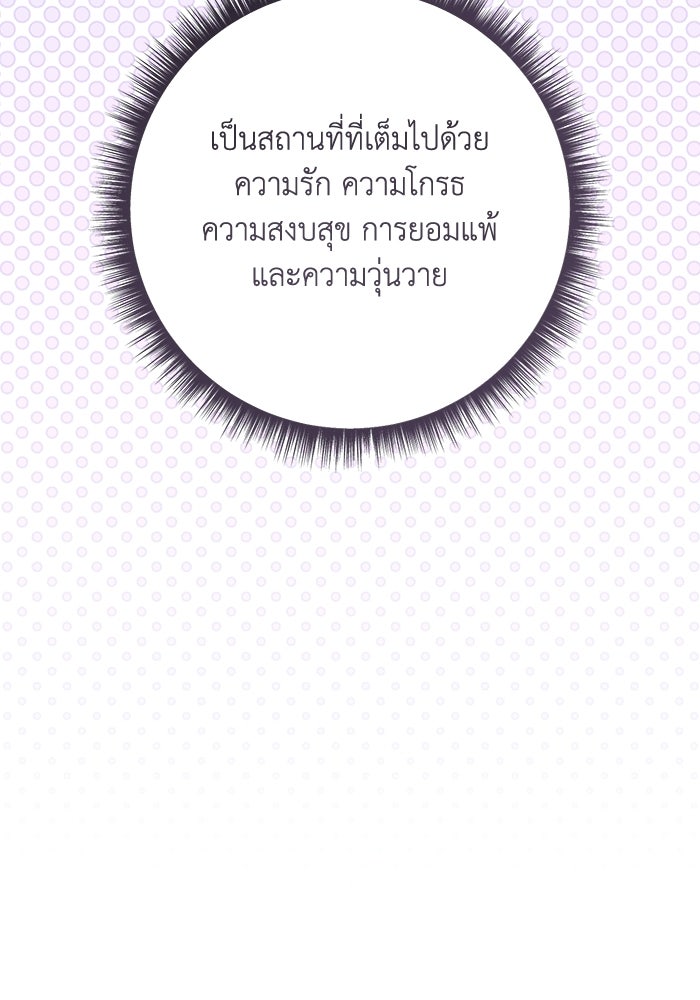 ชีวิตใหม่ของยัยเลดี้ตัวประกอบ - หน้า 70