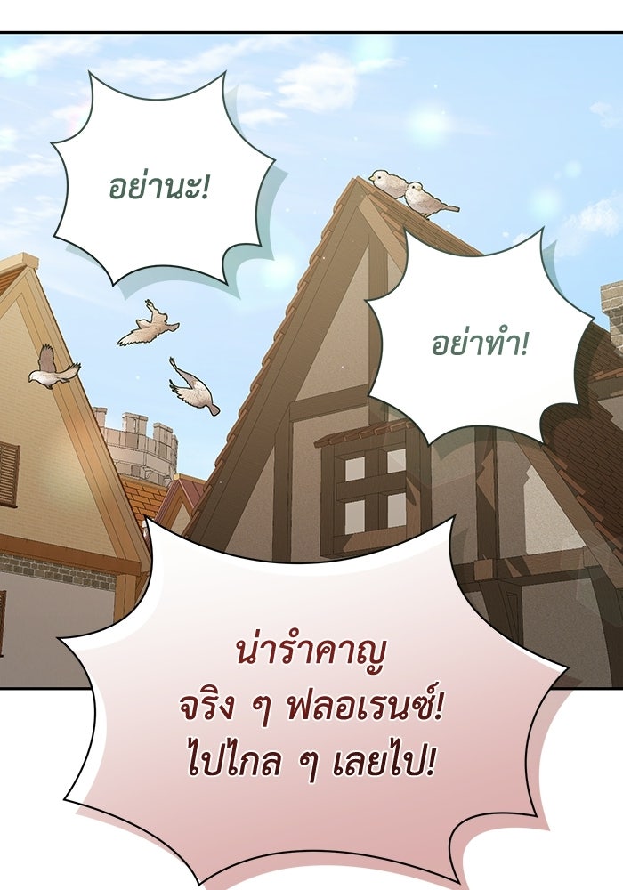 ชีวิตใหม่ของยัยเลดี้ตัวประกอบ - หน้า 71