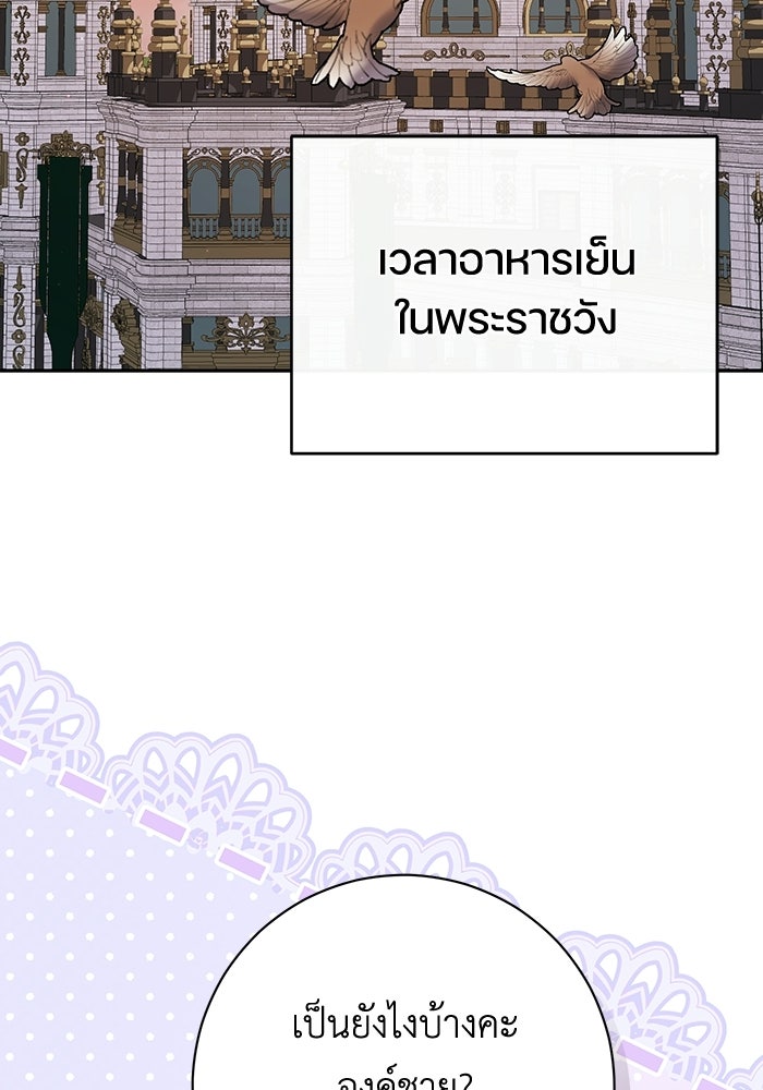 ชีวิตใหม่ของยัยเลดี้ตัวประกอบ - หน้า 75