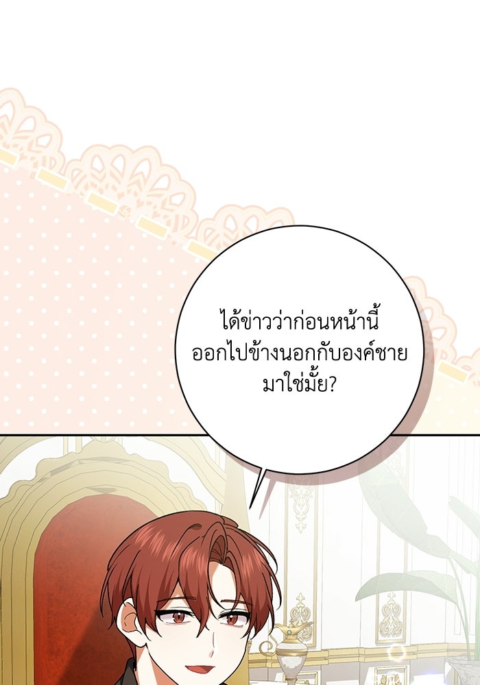 ชีวิตใหม่ของยัยเลดี้ตัวประกอบ - หน้า 79