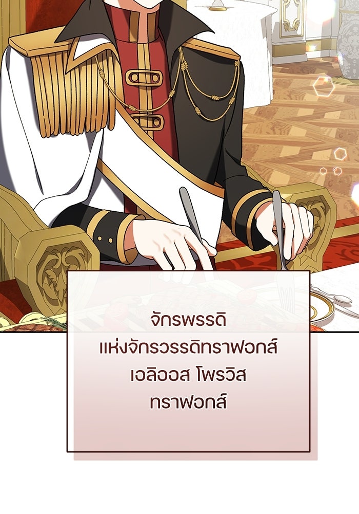 ชีวิตใหม่ของยัยเลดี้ตัวประกอบ - หน้า 80