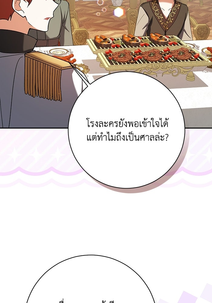 ชีวิตใหม่ของยัยเลดี้ตัวประกอบ - หน้า 82