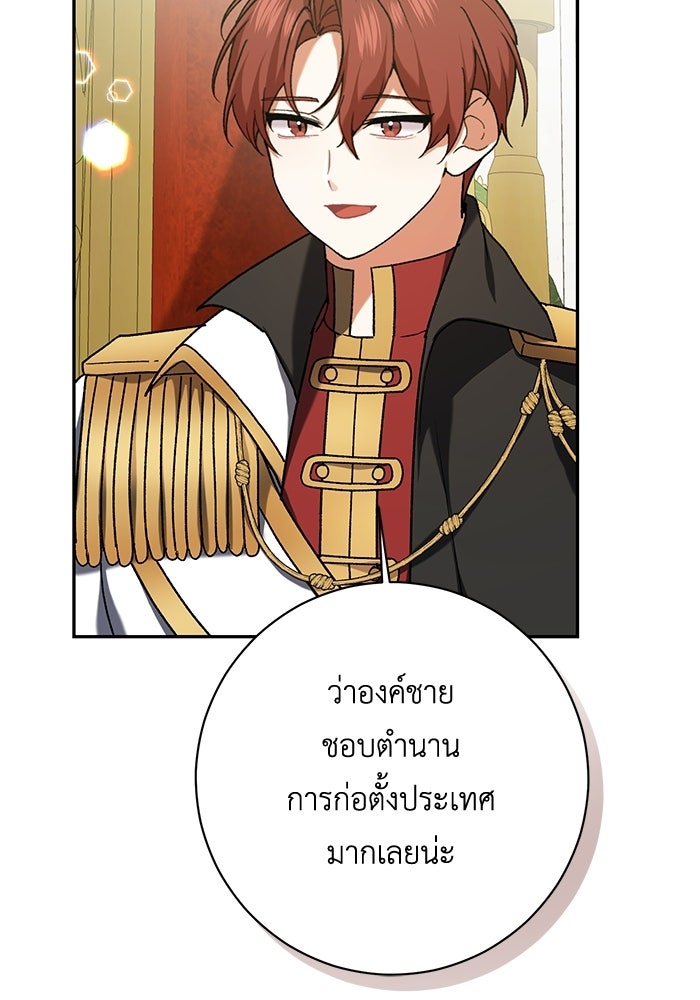 ชีวิตใหม่ของยัยเลดี้ตัวประกอบ - หน้า 85