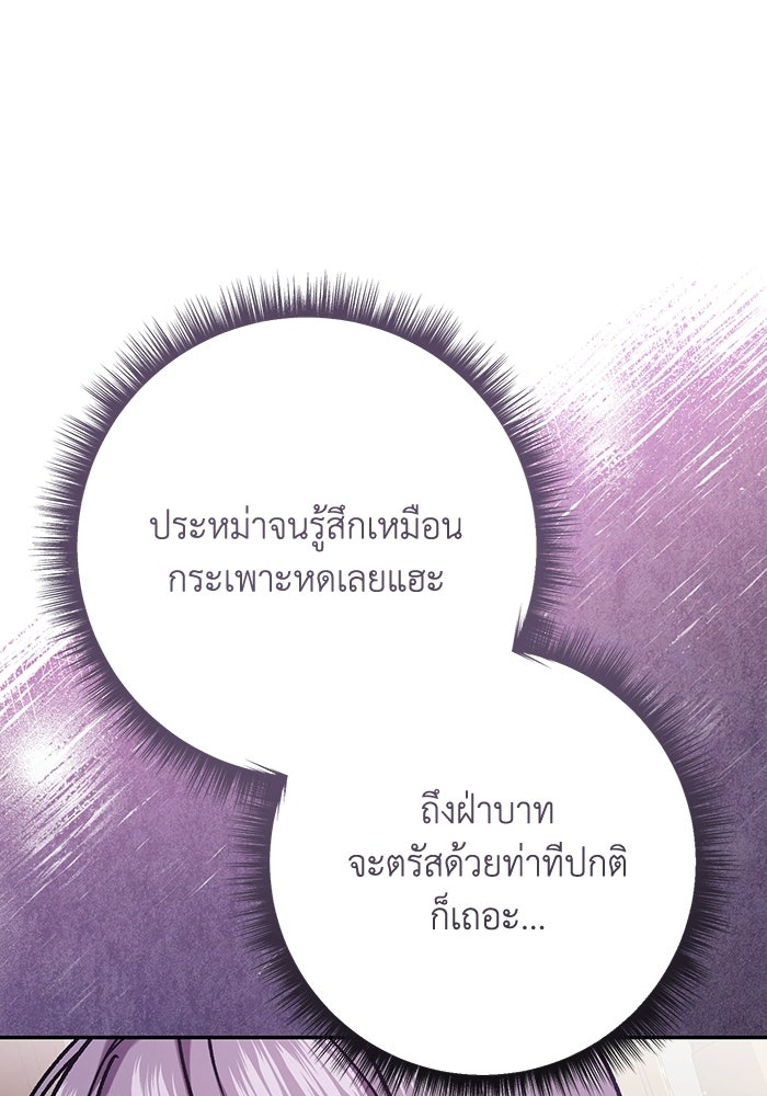 ชีวิตใหม่ของยัยเลดี้ตัวประกอบ - หน้า 86