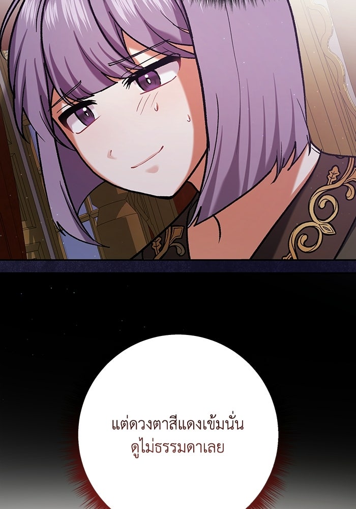 ชีวิตใหม่ของยัยเลดี้ตัวประกอบ - หน้า 87