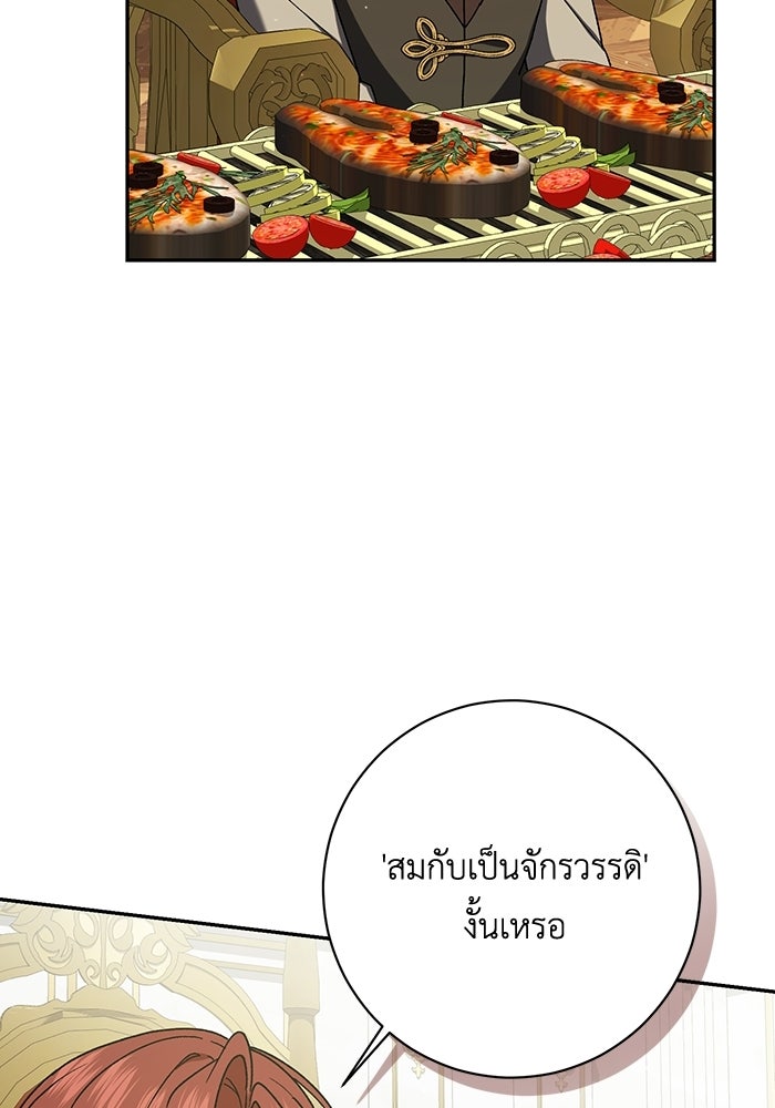 ชีวิตใหม่ของยัยเลดี้ตัวประกอบ - หน้า 91