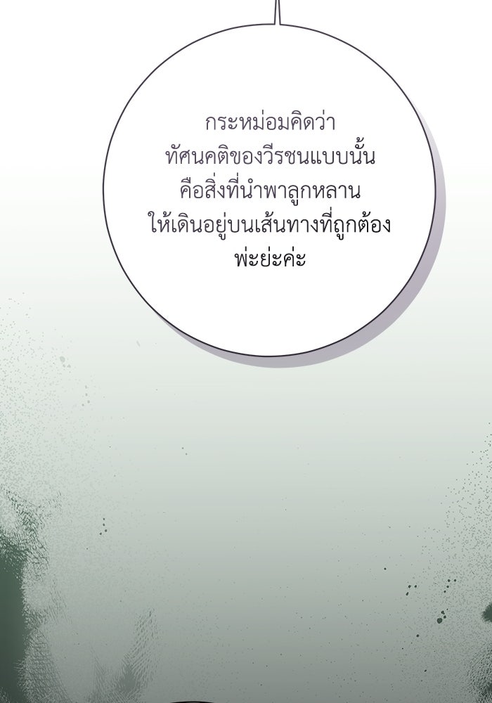 ชีวิตใหม่ของยัยเลดี้ตัวประกอบ - หน้า 96