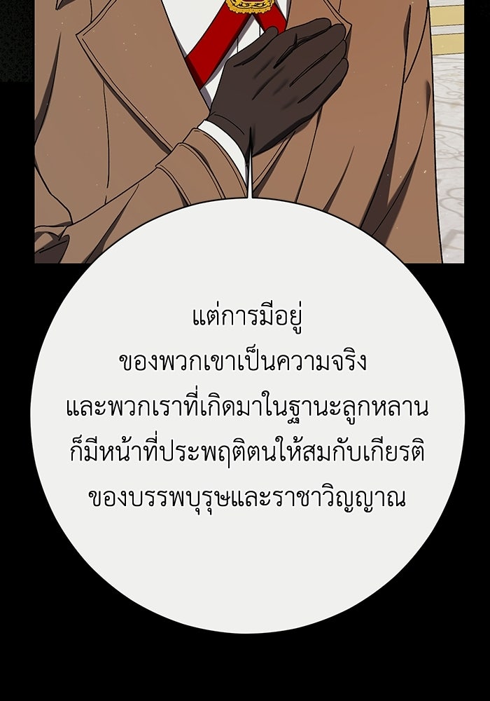 ชีวิตใหม่ของยัยเลดี้ตัวประกอบ - หน้า 98