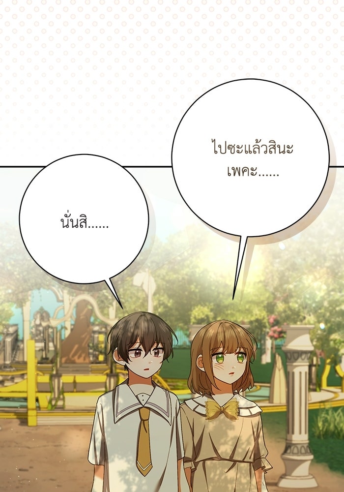 ชีวิตใหม่ของยัยเลดี้ตัวประกอบ - หน้า 106