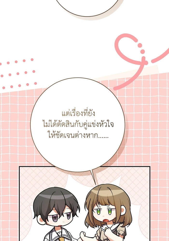 ชีวิตใหม่ของยัยเลดี้ตัวประกอบ - หน้า 109