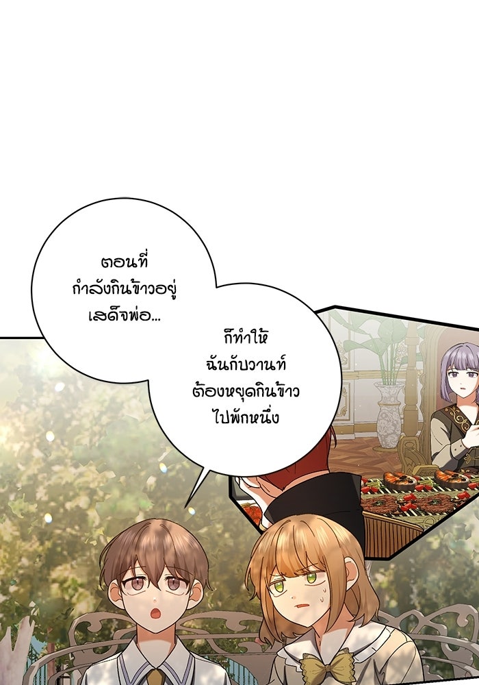 ชีวิตใหม่ของยัยเลดี้ตัวประกอบ - หน้า 115