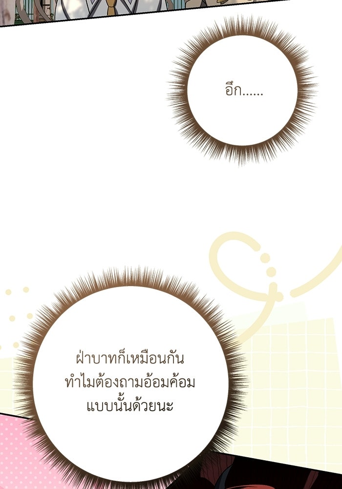 ชีวิตใหม่ของยัยเลดี้ตัวประกอบ - หน้า 116