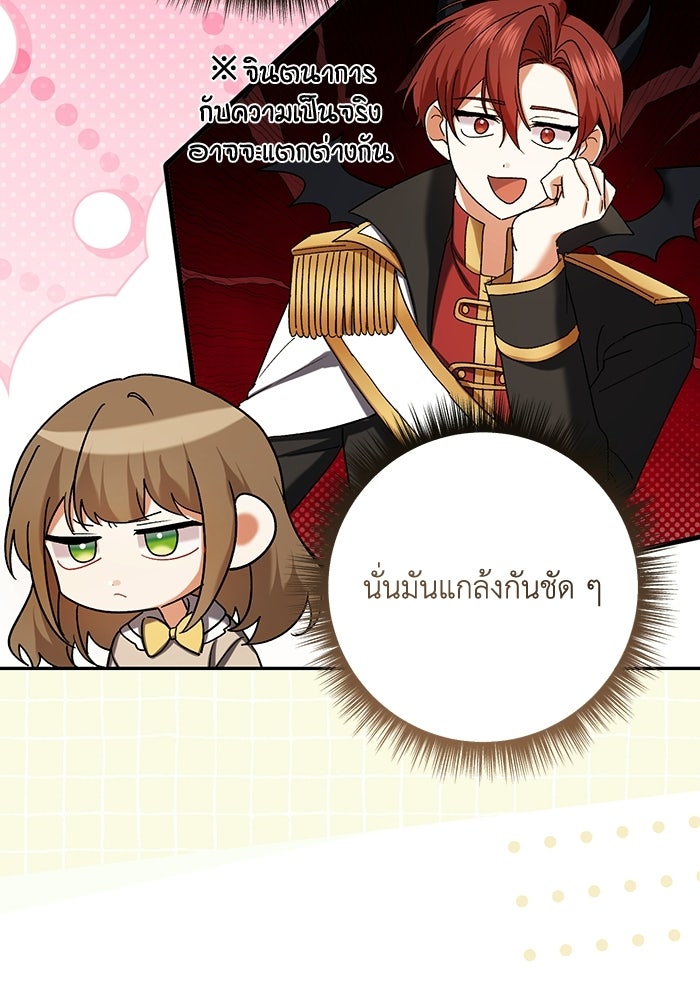 ชีวิตใหม่ของยัยเลดี้ตัวประกอบ - หน้า 117