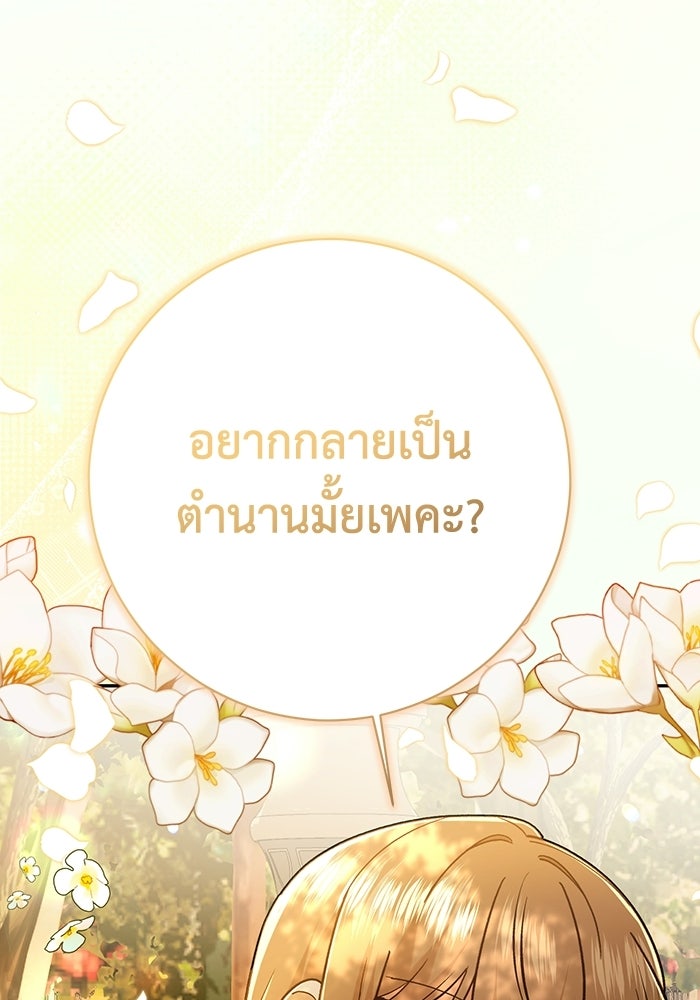 ชีวิตใหม่ของยัยเลดี้ตัวประกอบ - หน้า 121