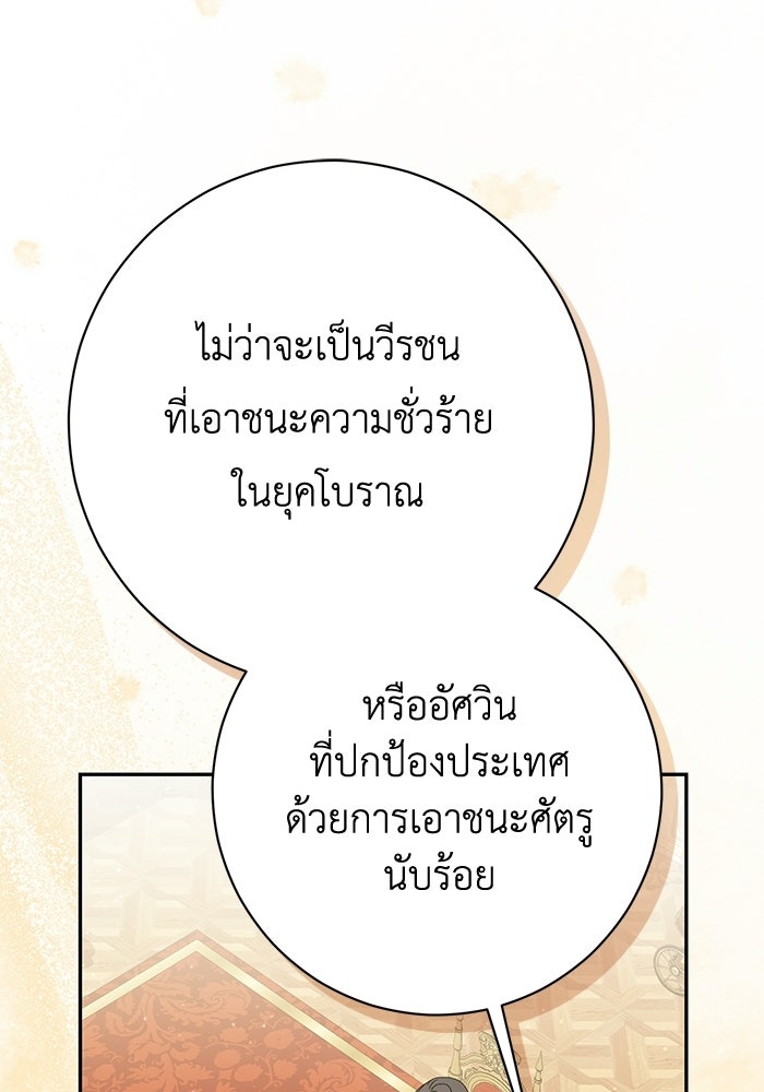 ชีวิตใหม่ของยัยเลดี้ตัวประกอบ - หน้า 16
